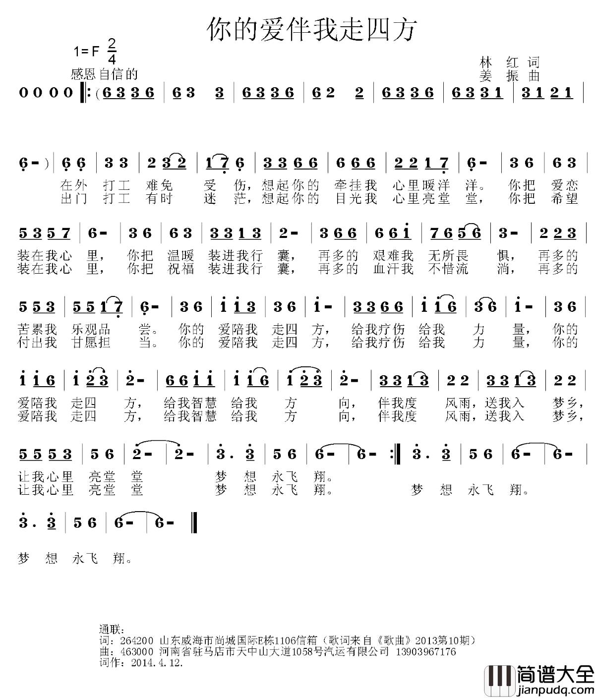 你的爱伴我走四方简谱_林红词/姜振曲