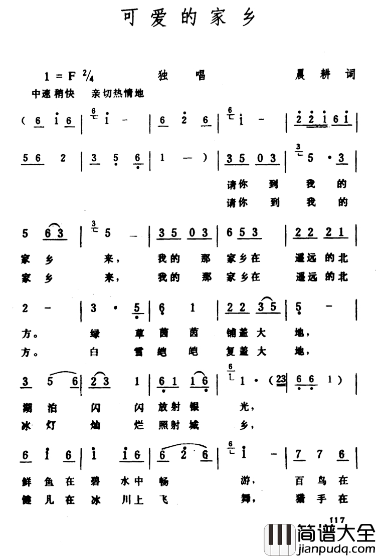 可爱的家乡简谱_晨耕词_生茂曲