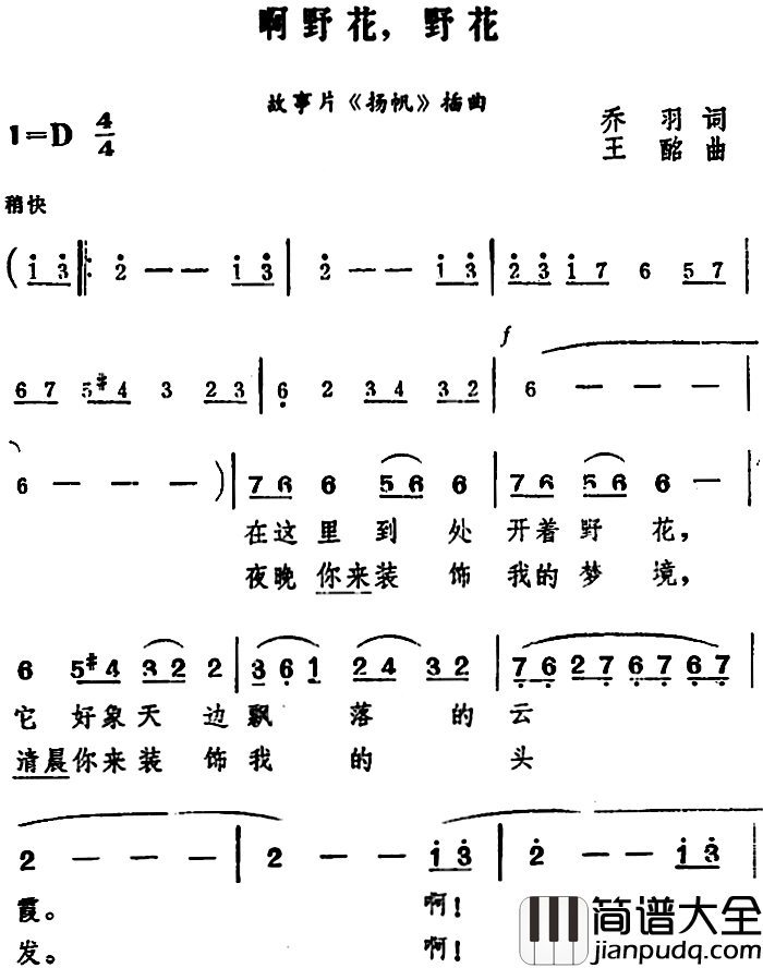 啊野花,野花简谱_李谷一演唱_电影_扬帆_插曲