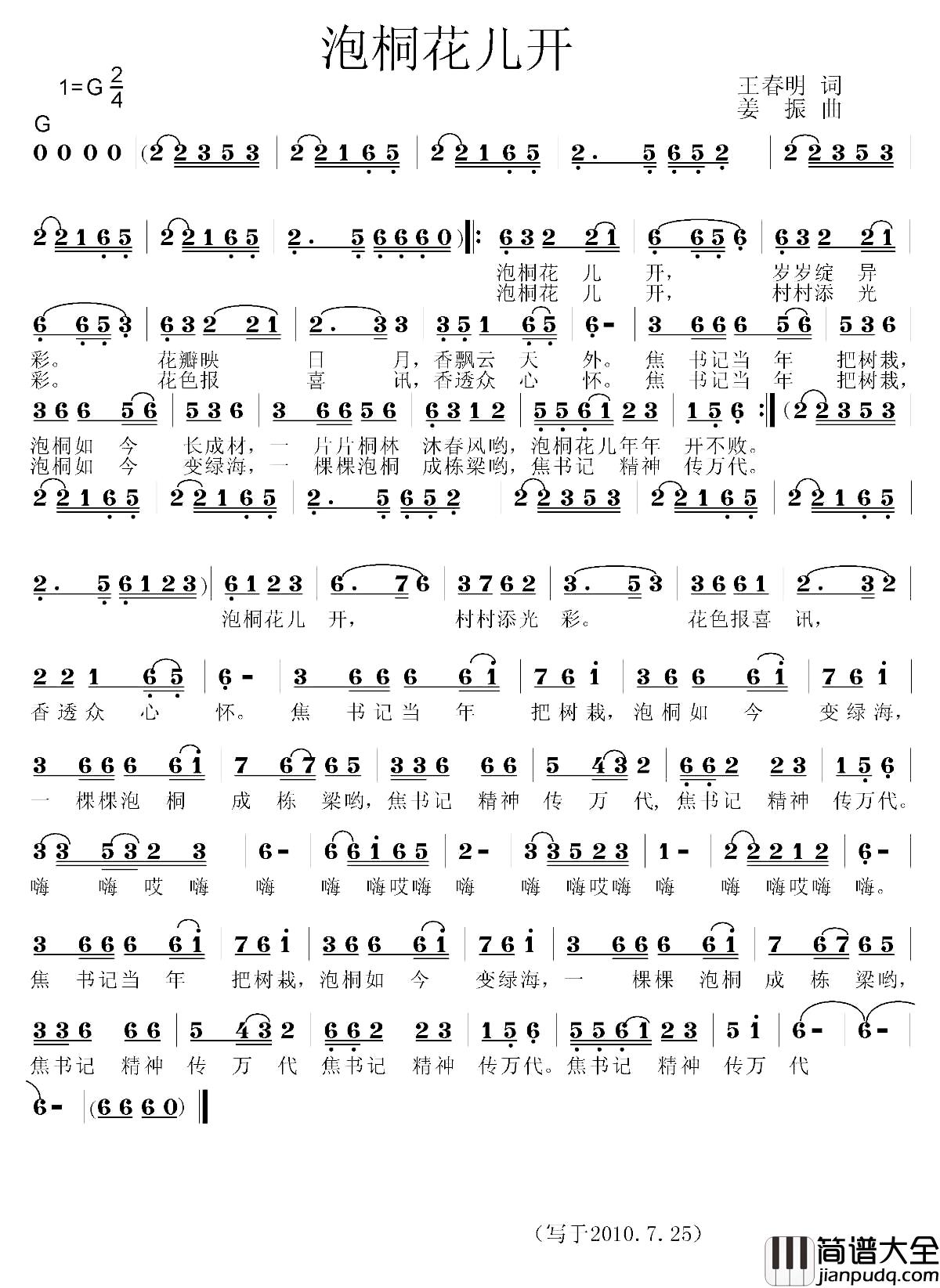 泡桐花儿开简谱_王春明词/姜振曲刘婷婷刘二燕_