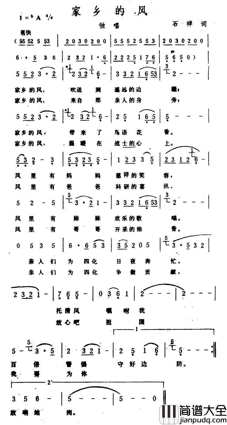 家乡的风简谱_石祥词_生茂曲