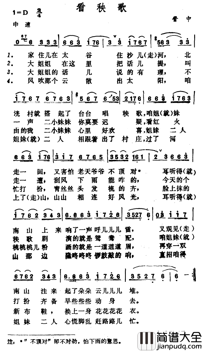 看秧歌简谱_山西晋中秧歌