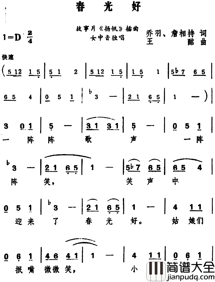 春光好_简谱_电影_扬帆_插曲