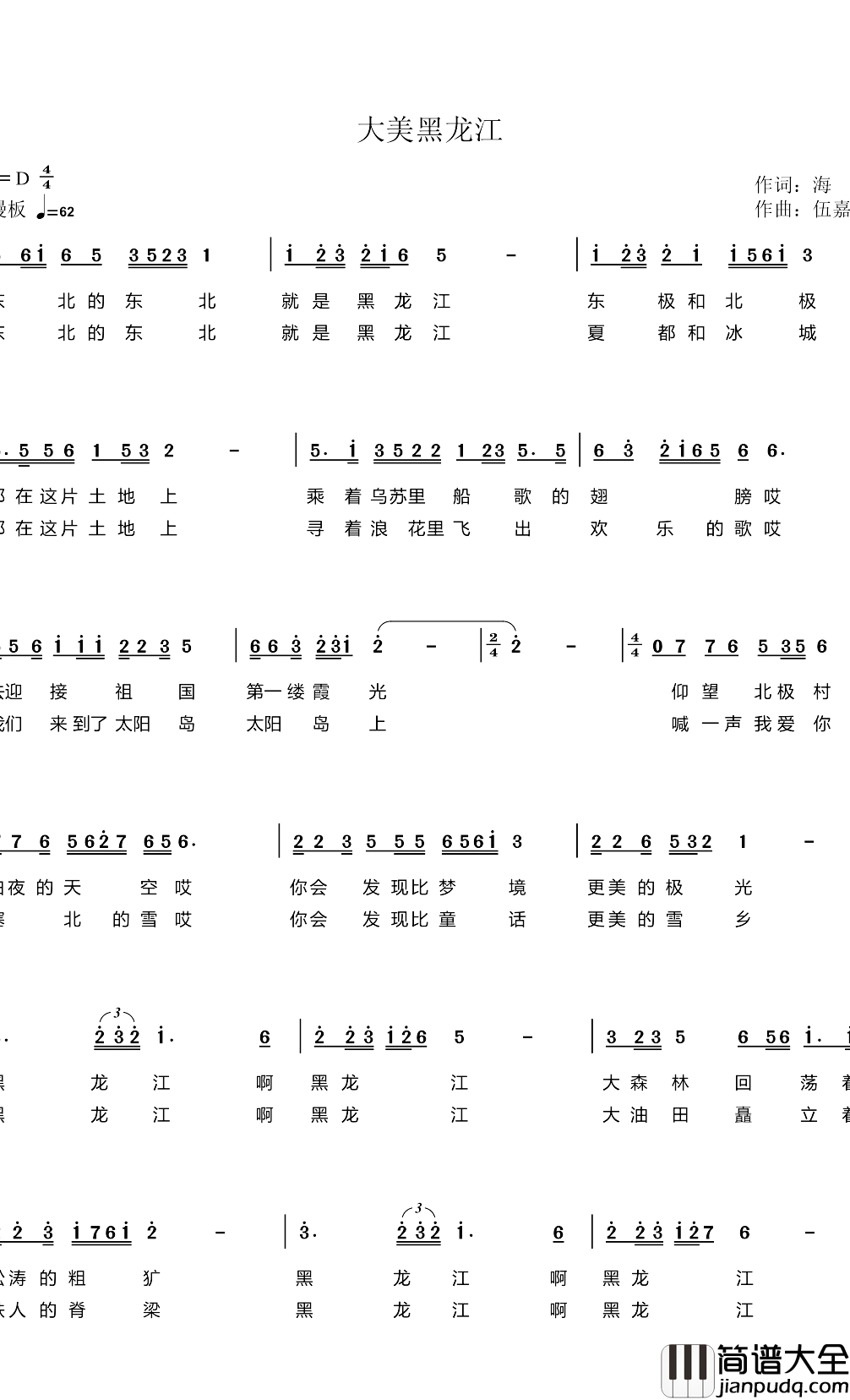 大美黑龙江简谱_海夫词_伍嘉冀曲于晓轩_