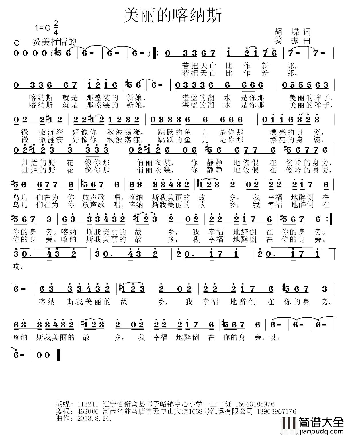 美丽的喀纳斯简谱_胡蝶词/姜振曲