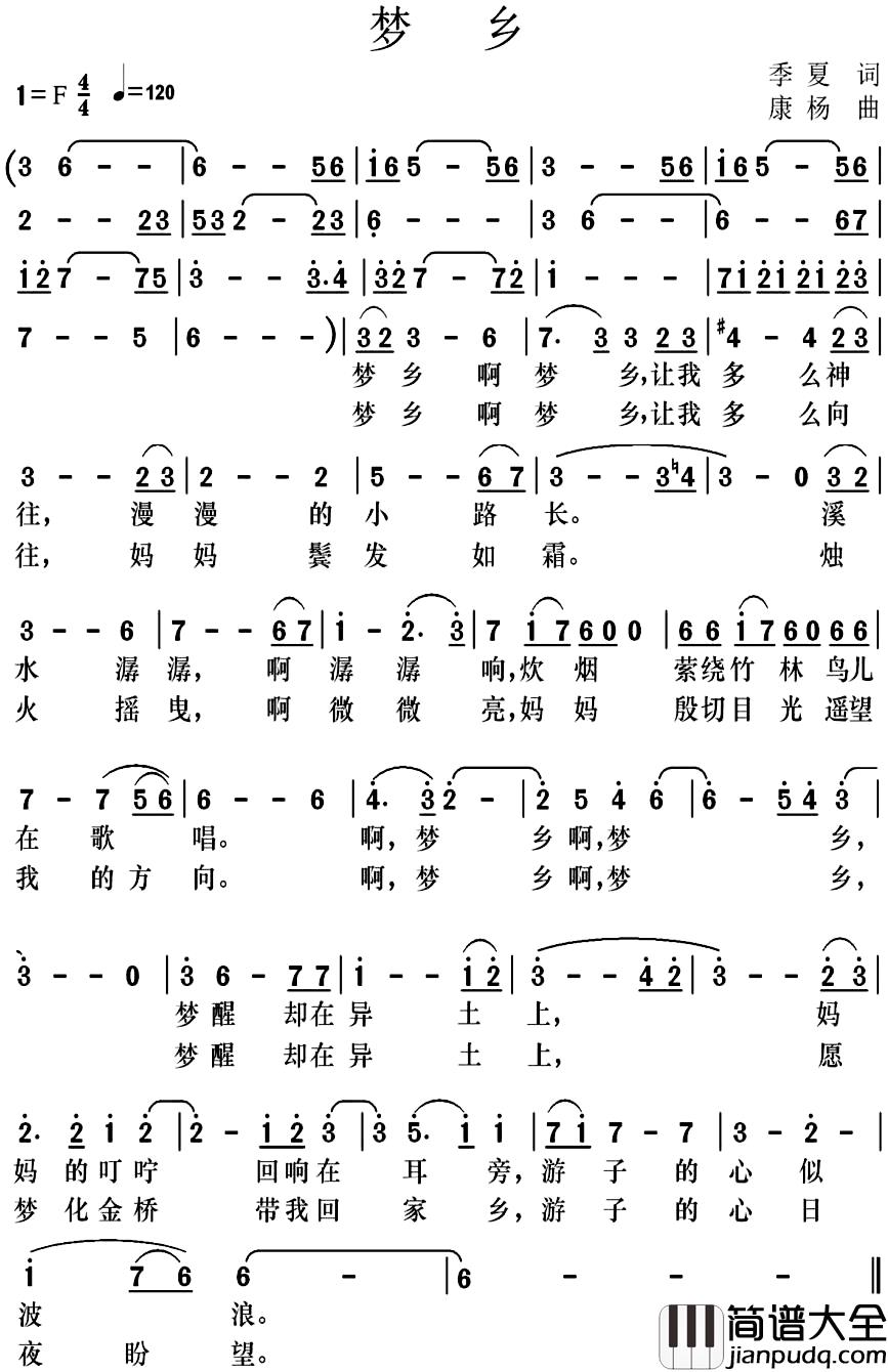 梦乡简谱_季夏词_康杨曲