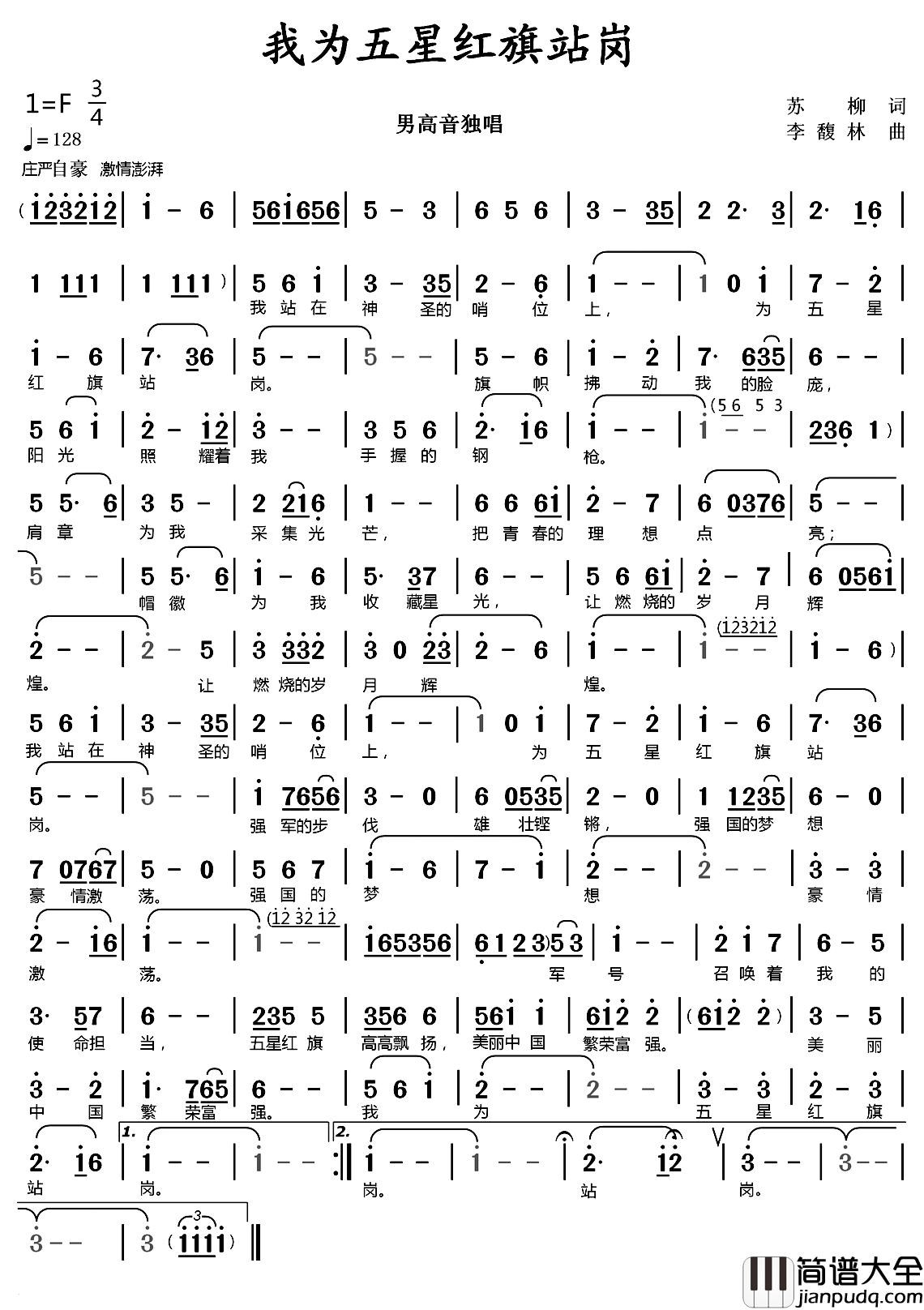 我为五星红旗站岗简谱_苏柳词_李馥林曲
