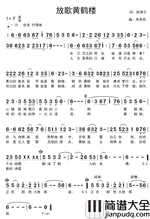 放歌黄鹤楼简谱_赵凌云词_周燕君曲周燕君_