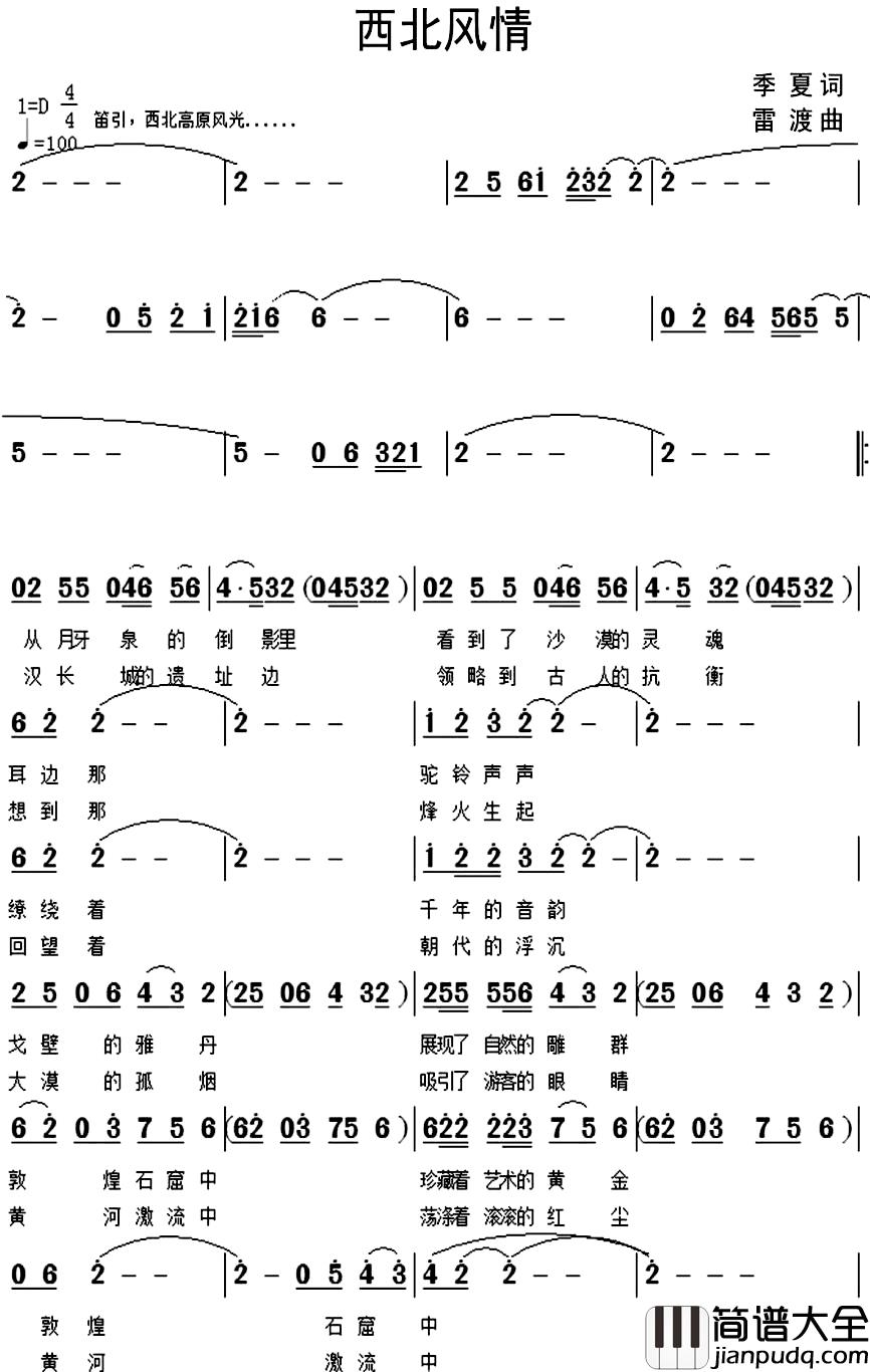 西北风情简谱_季夏词_雷渡曲