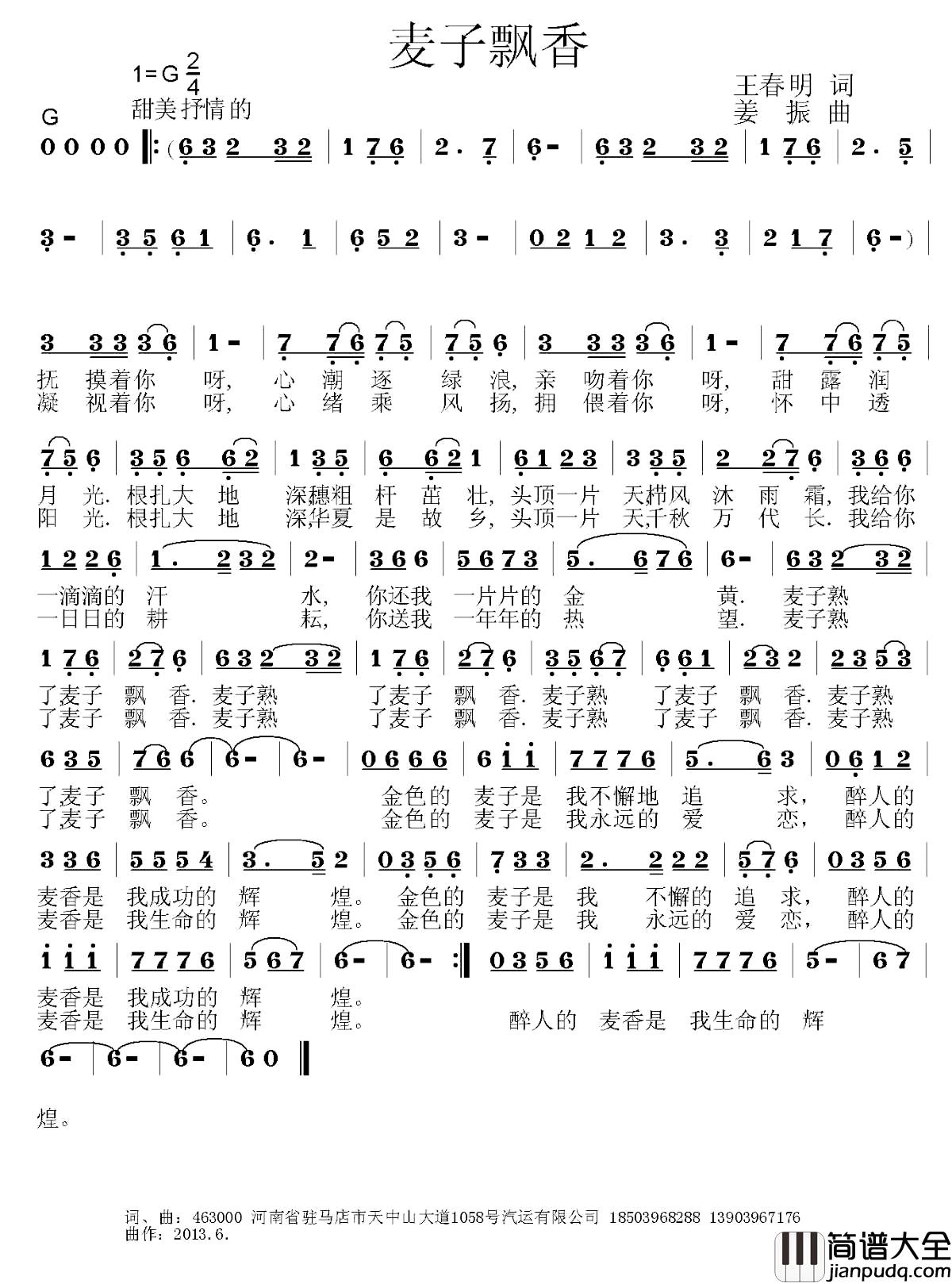 麦子飘香简谱_王春明词/姜振曲