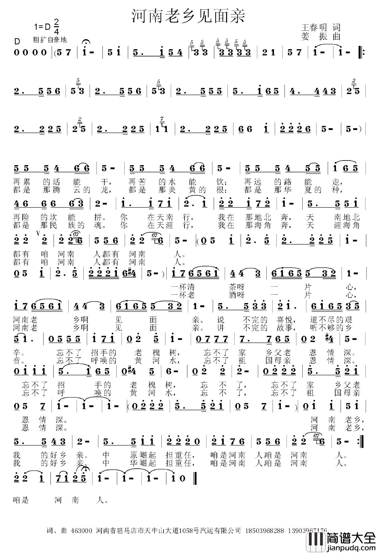 河南老乡见面亲简谱_王春明词/姜振曲袁志_