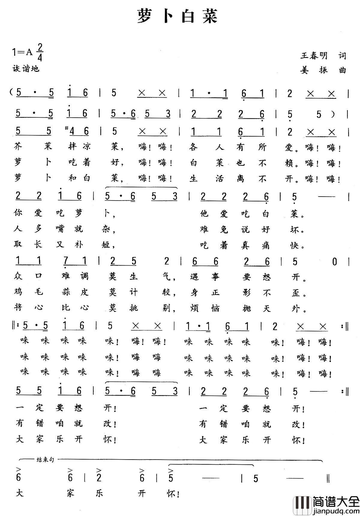 萝卜白菜简谱_王春明词/姜振曲