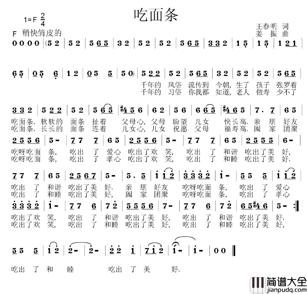 吃面条简谱_王春明词/姜振曲