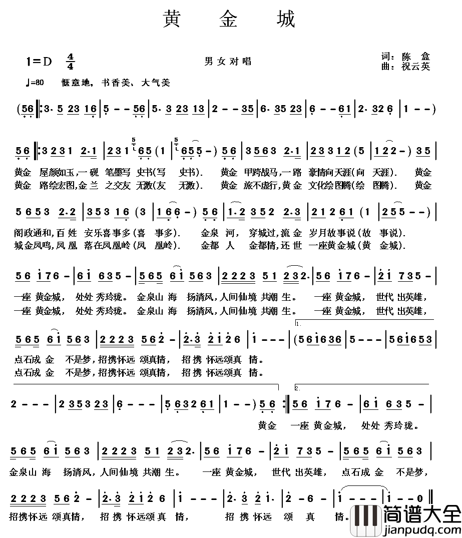 黄金城简谱_陈盒词/祝云英曲俏瞳、张磊（和声：祝云英）_