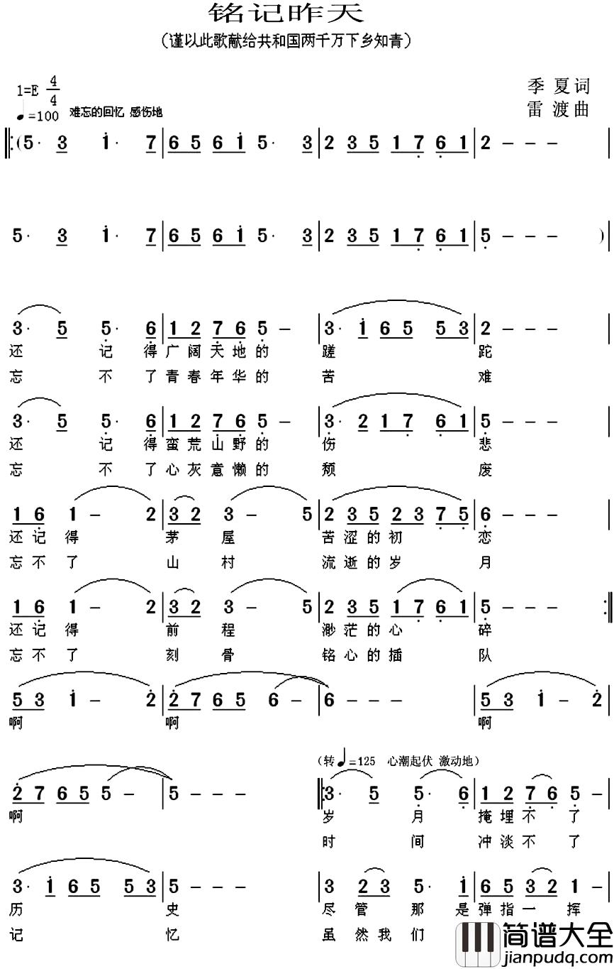 铭记昨天简谱_季夏词_雷渡曲