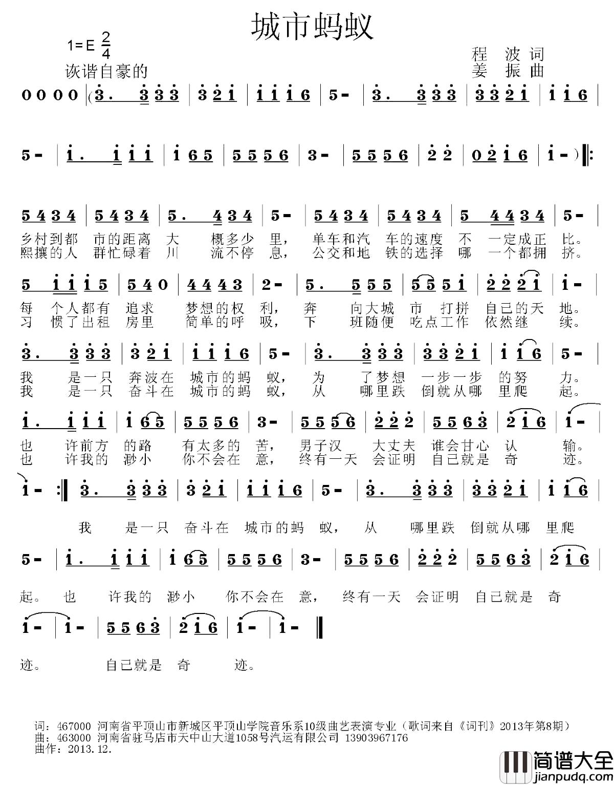 城市蚂蚁简谱_程波词/姜振曲