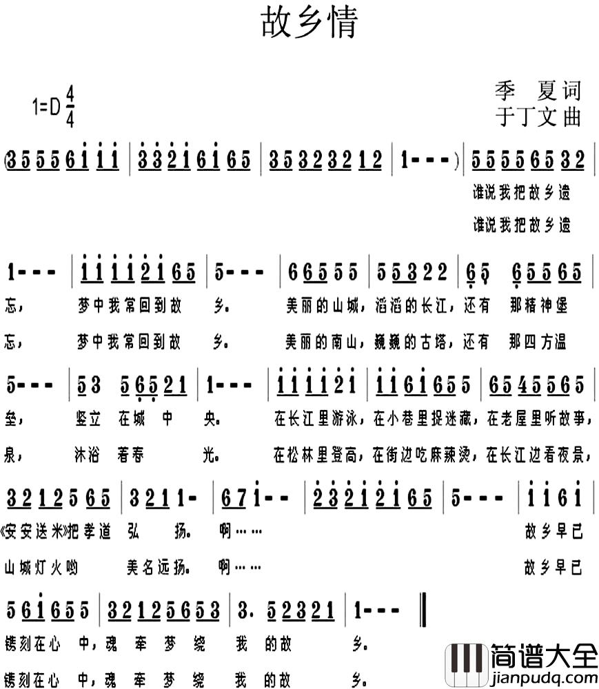 故乡情简谱_季夏词_于丁文曲