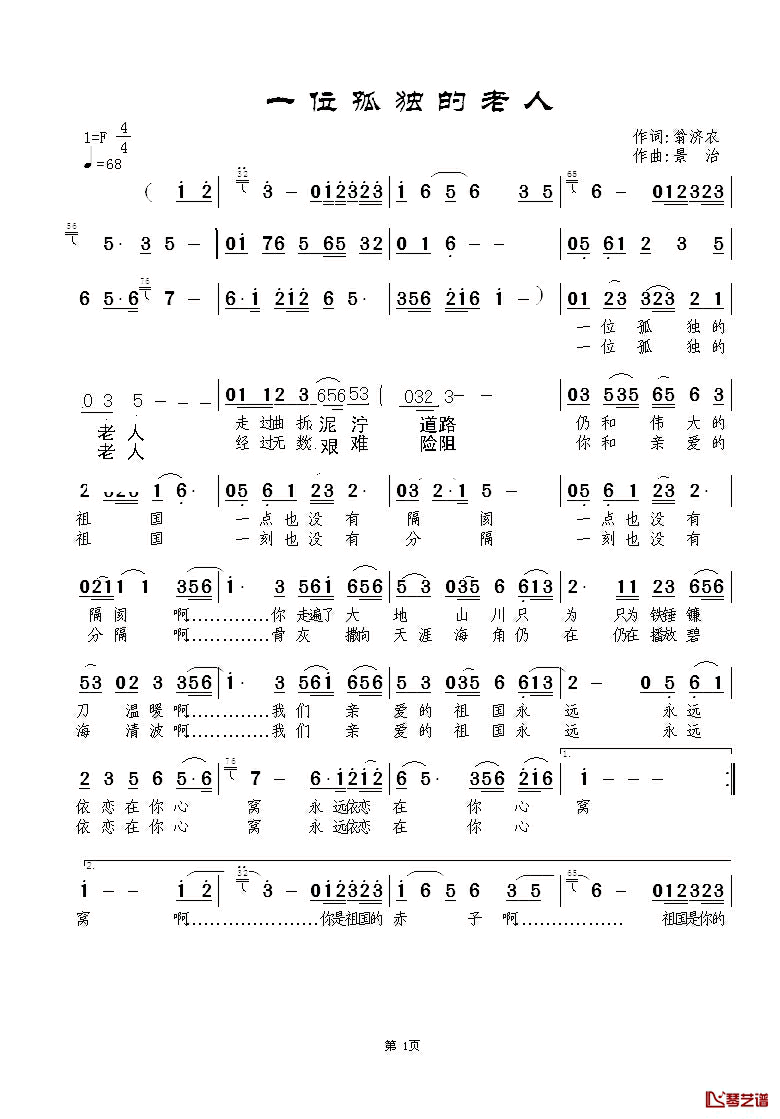 一位孤独的老人简谱_翁济农词/景治曲