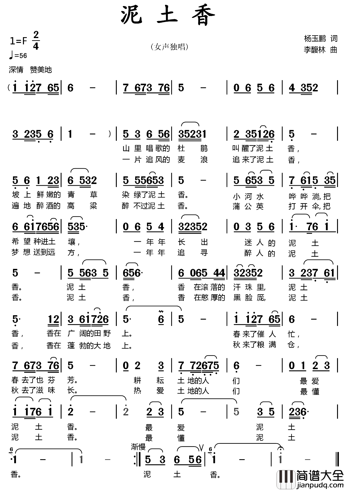 泥土香简谱_杨玉鹏词_李馥林曲李敏_