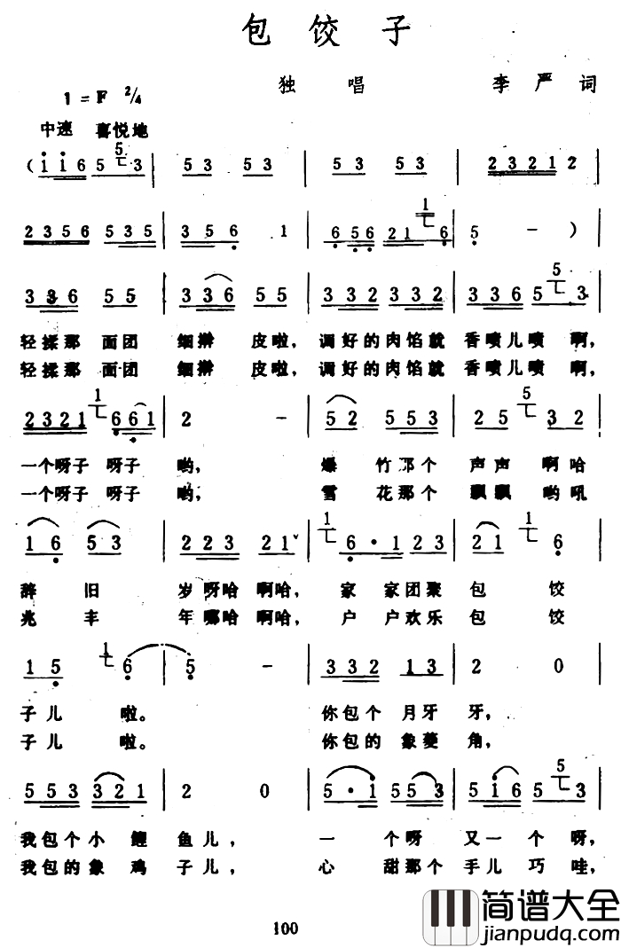 包饺子简谱_李严词_生茂曲