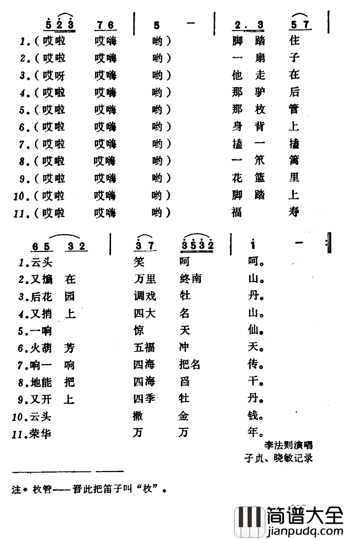 红云简谱_山西河曲二人台