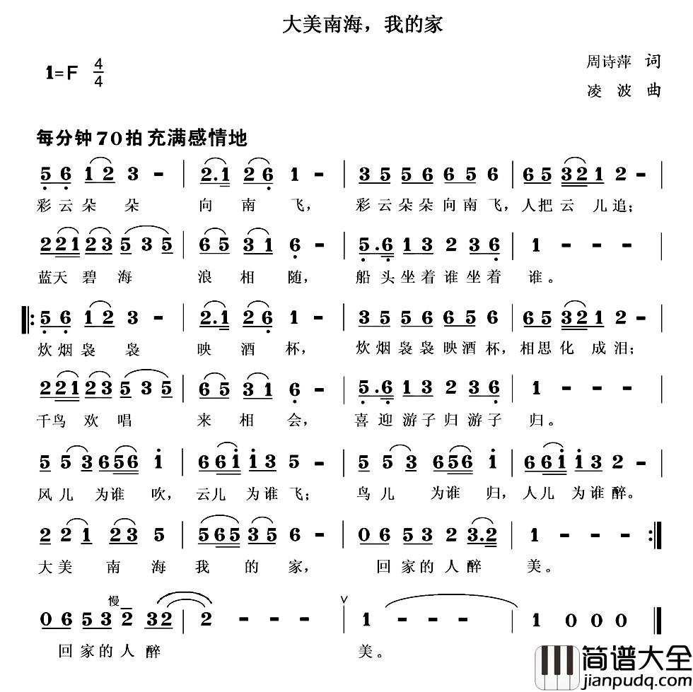 大美南海，我的家简谱_又名：​大美南海_我的家凌波_
