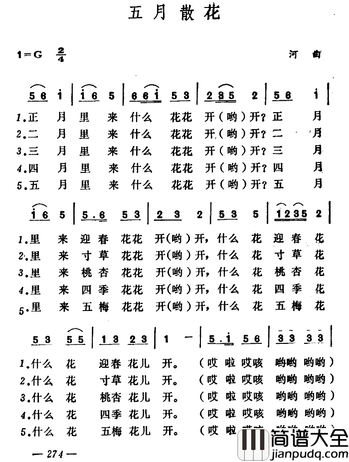 五月散花简谱_山西河曲二人台