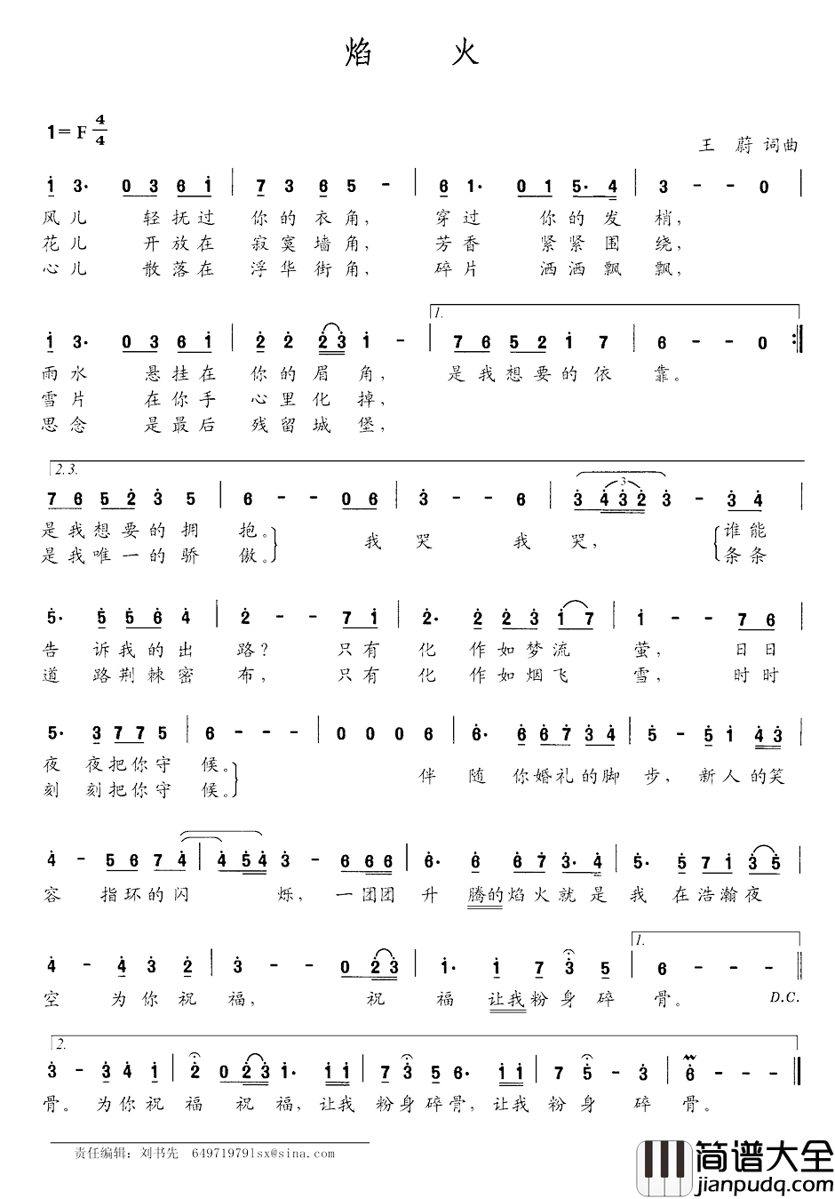 焰火简谱_王蔚词_王蔚曲