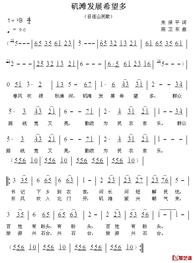 矶滩发展希望多简谱_朱保平词/陈卫东曲