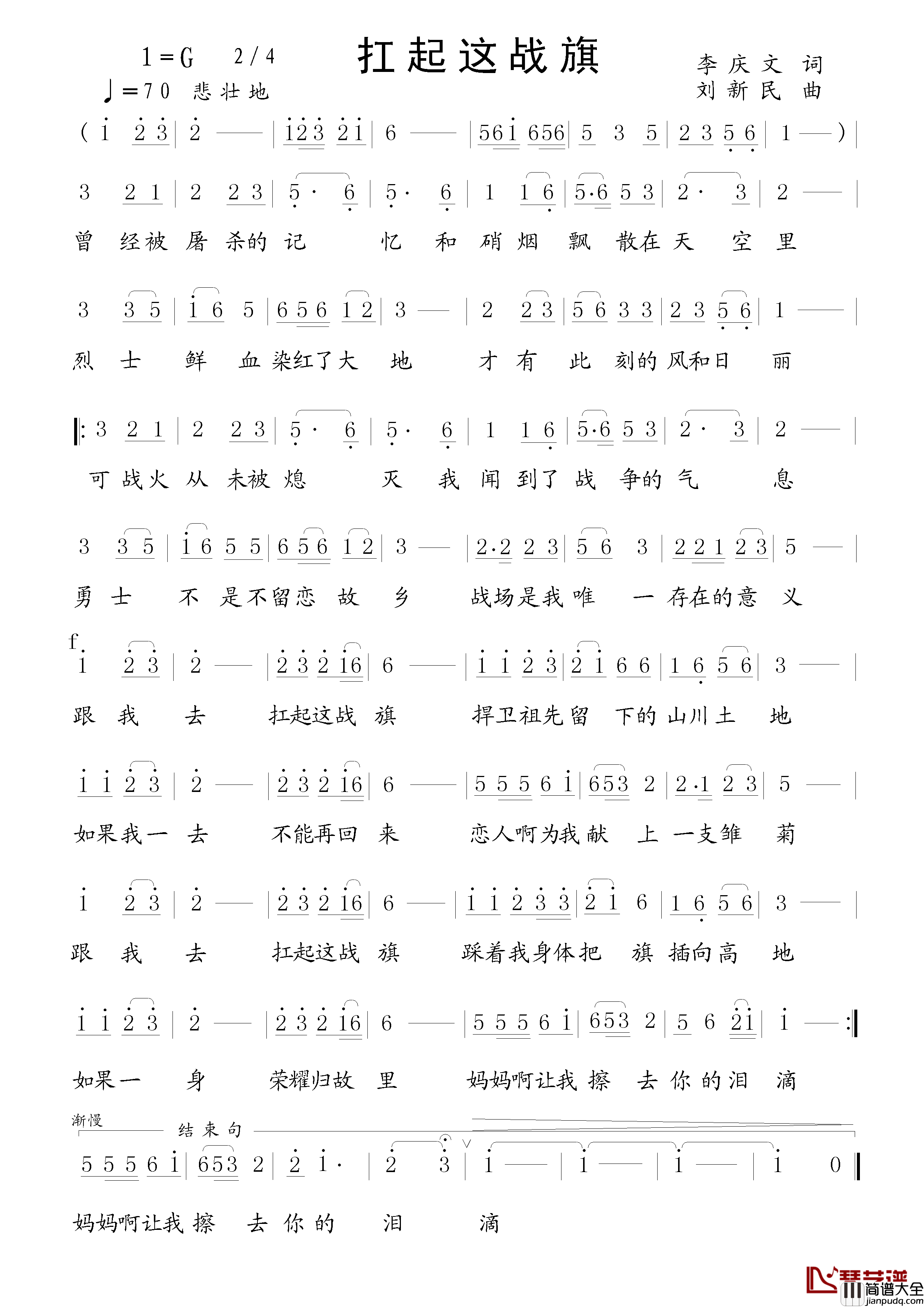 扛起这战旗简谱_李庆文词_刘新民曲