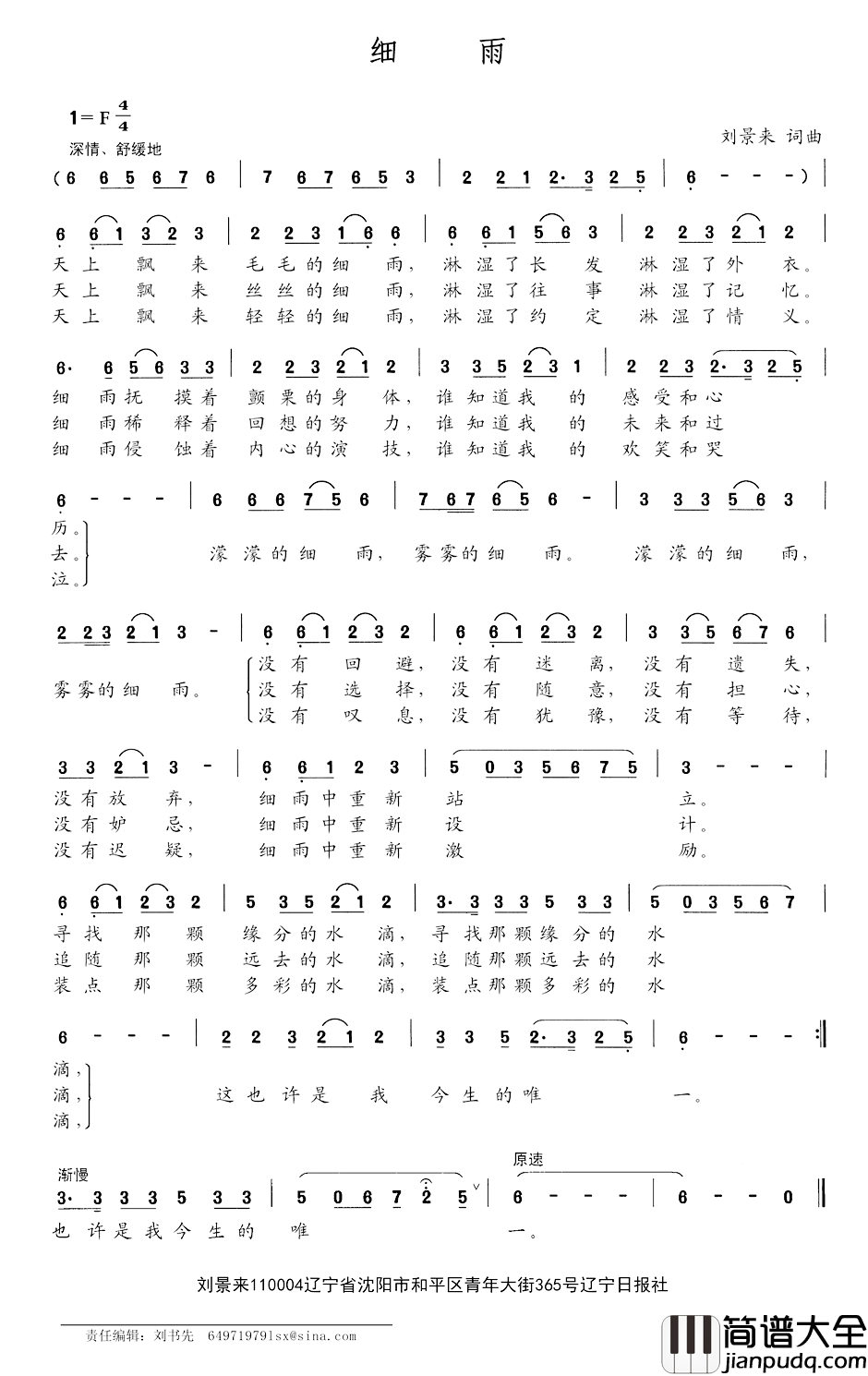 细雨简谱_刘景来词_刘景来曲