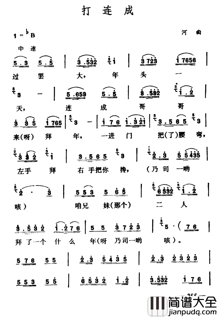 打连成简谱_山西河曲二人台