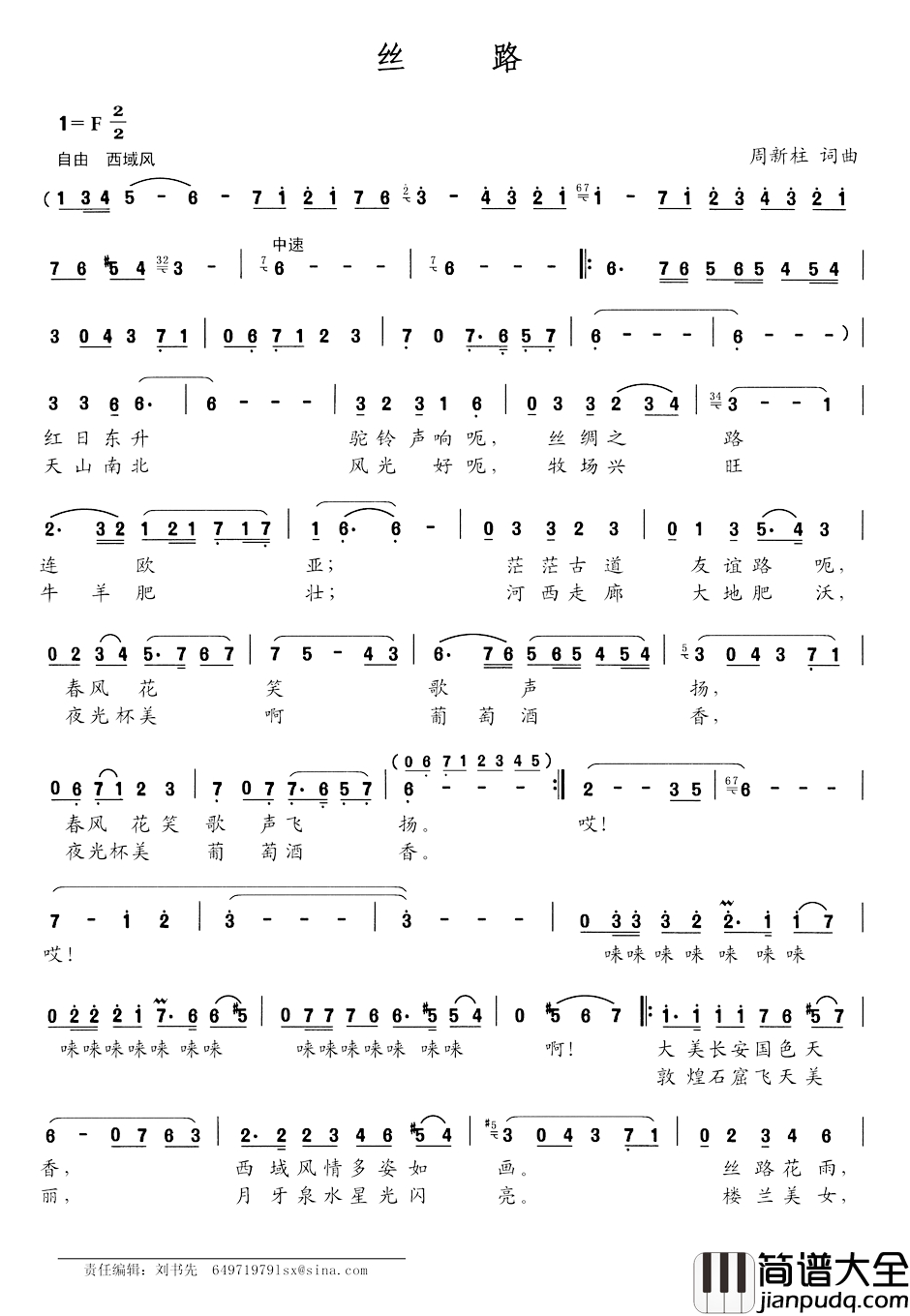 丝路简谱_周新柱词_周新柱曲