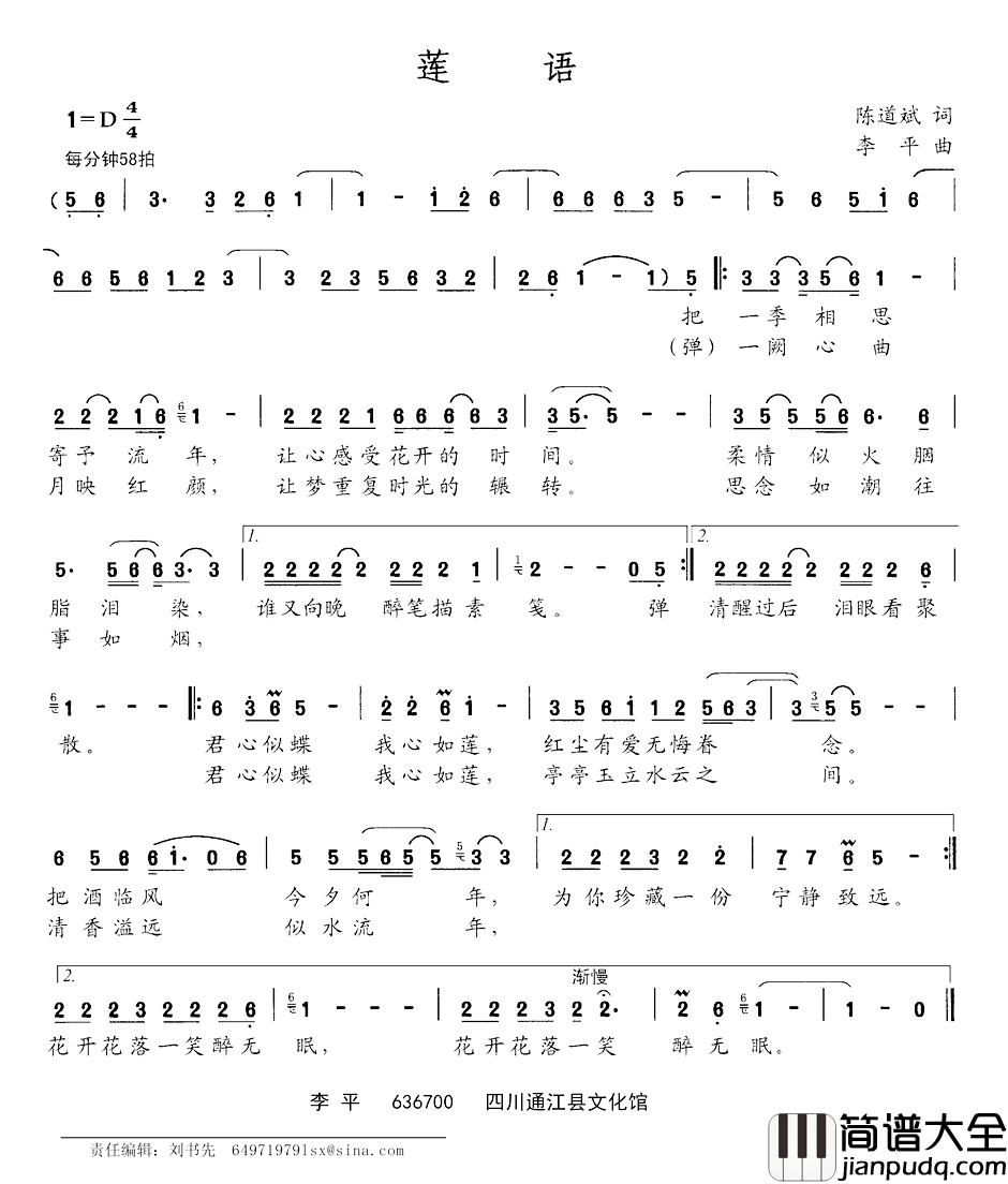 莲语简谱_陈道斌词_李平曲