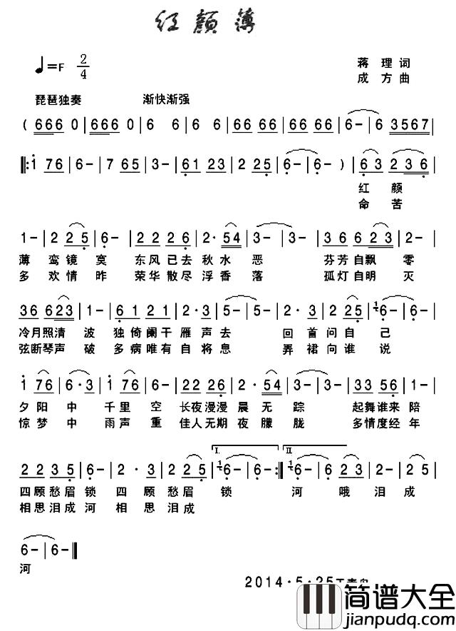 红颜薄简谱_蒋理词/孙成芳曲