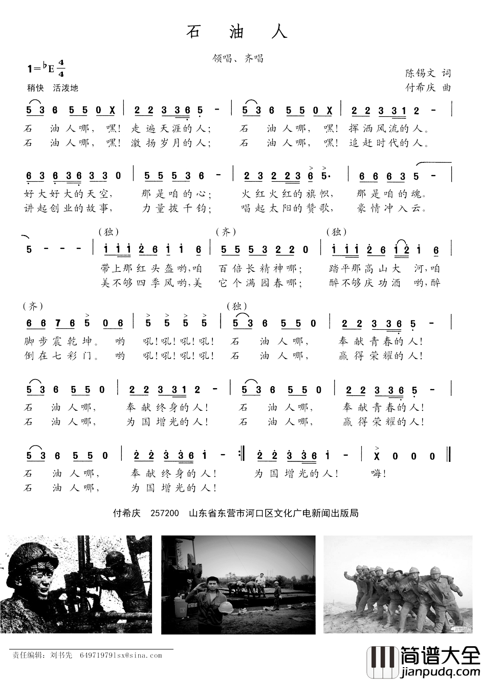 石油人简谱_陈锡文词_付希庆曲
