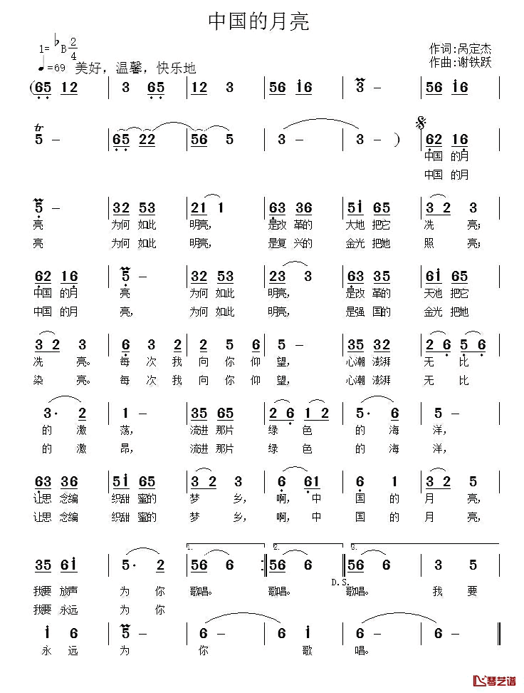 中国的月亮简谱_呙定杰词_谢铁跃曲