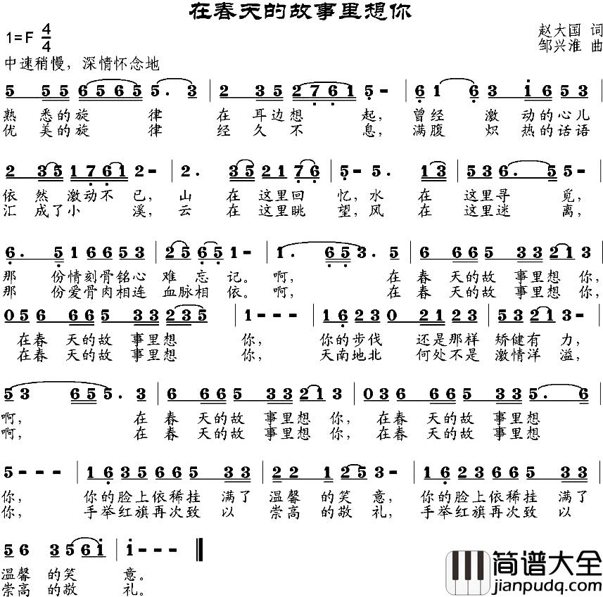 在春天的故事里想你简谱_赵大国词_邹兴淮曲