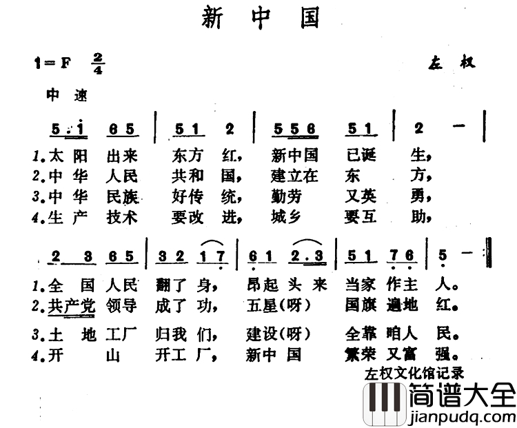 新中国简谱_山西左权民歌