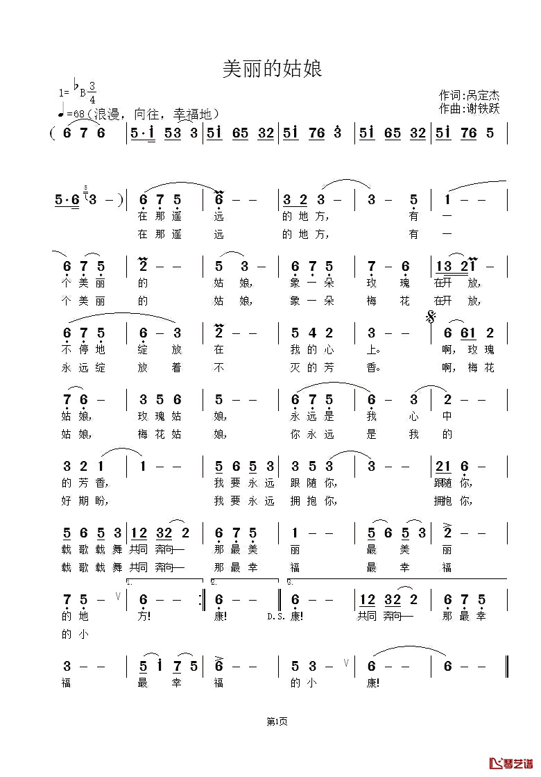 美丽的姑娘简谱_呙定杰词_谢铁跃曲