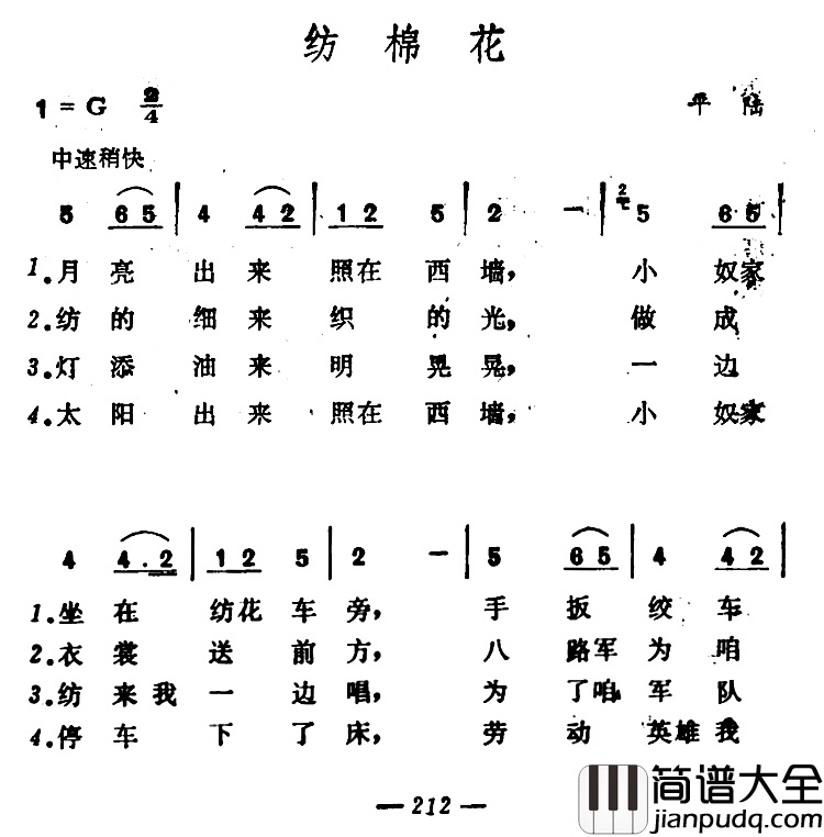纺棉花简谱_山西平陆民歌
