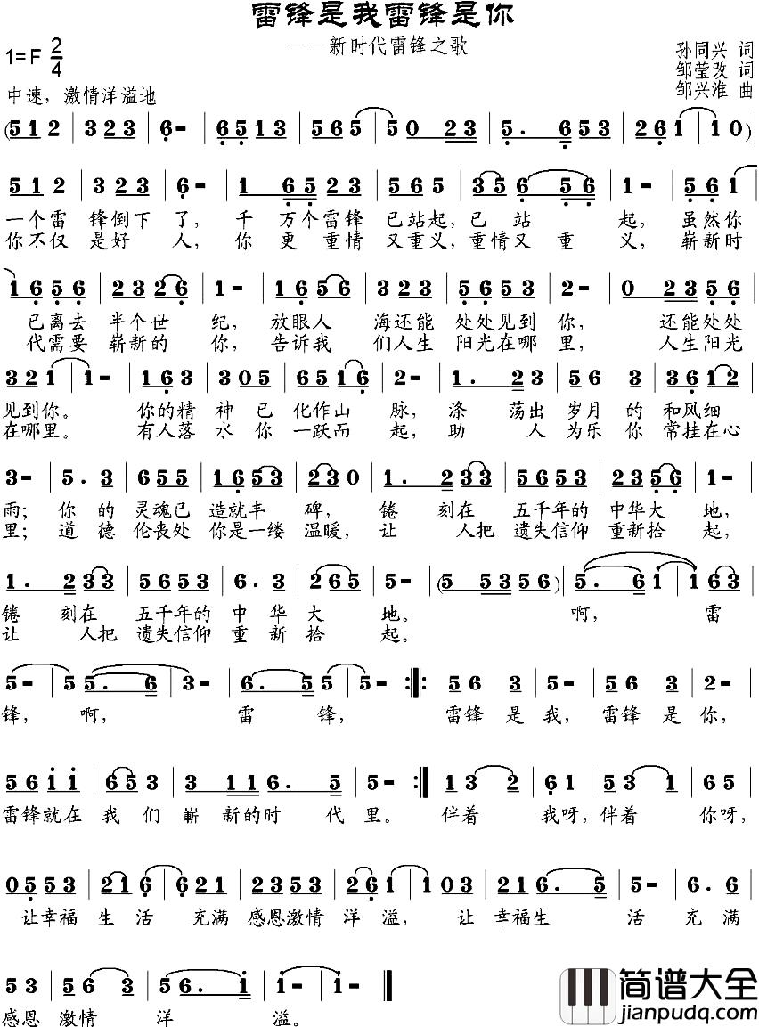 雷锋是我雷锋是你简谱_孙同兴作词、邹莹改词_邹兴淮曲