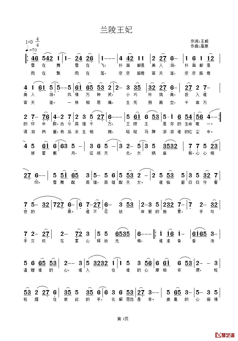 兰陵王妃简谱_王威词/高原曲王威_