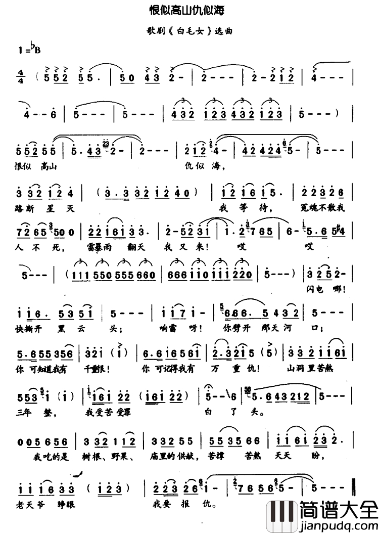 恨似高山仇似海简谱_歌剧_白毛女_选段