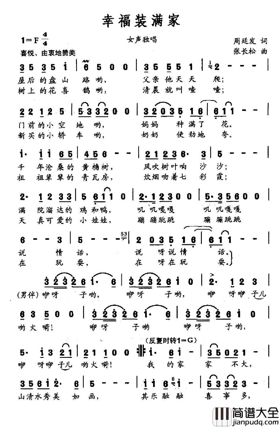 幸福装满家简谱_周廷发词_张长松曲