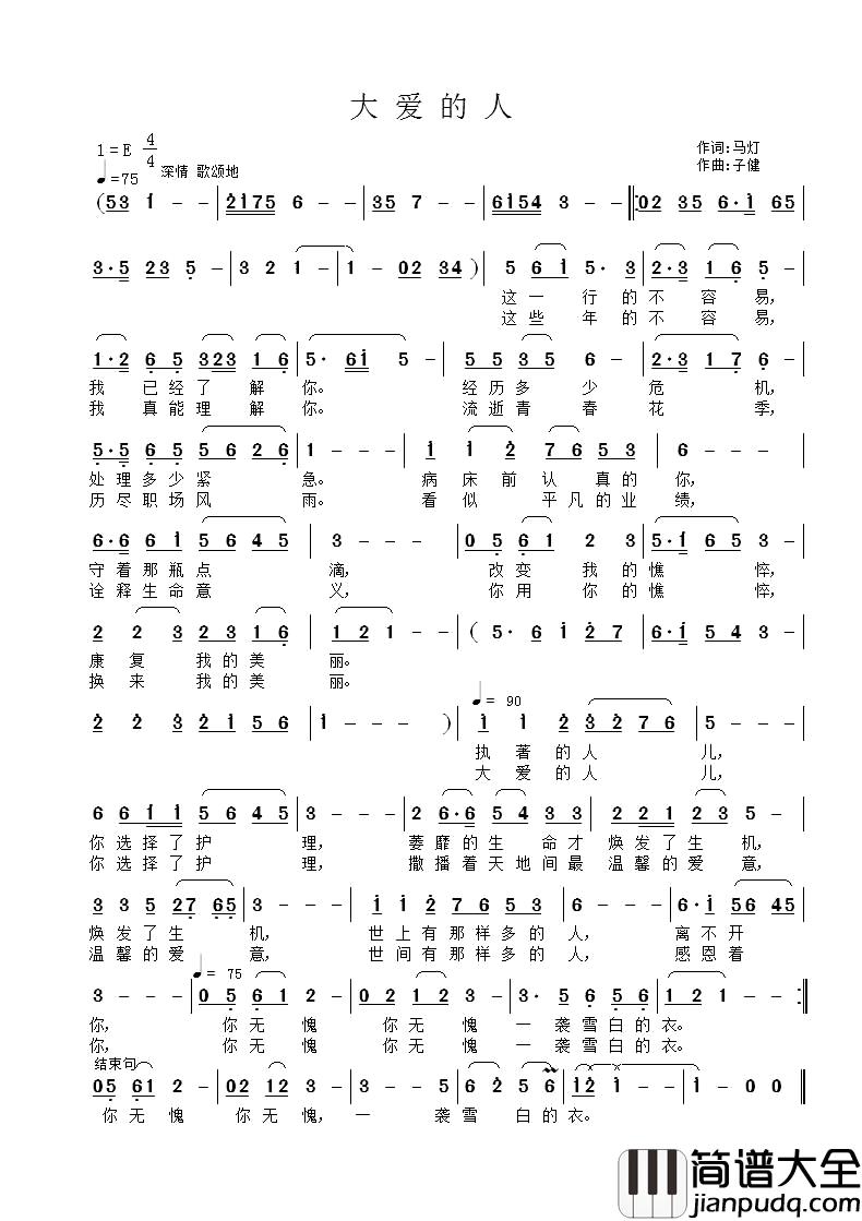 大爱的人简谱_马灯词_子健曲