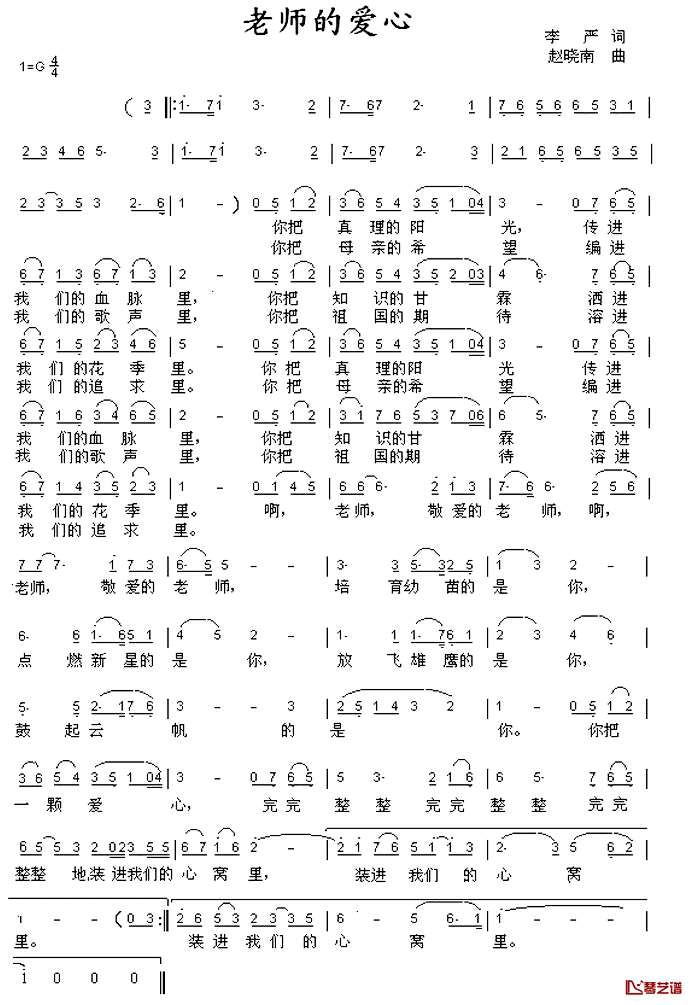 老师的爱心简谱_李严词/赵晓南曲