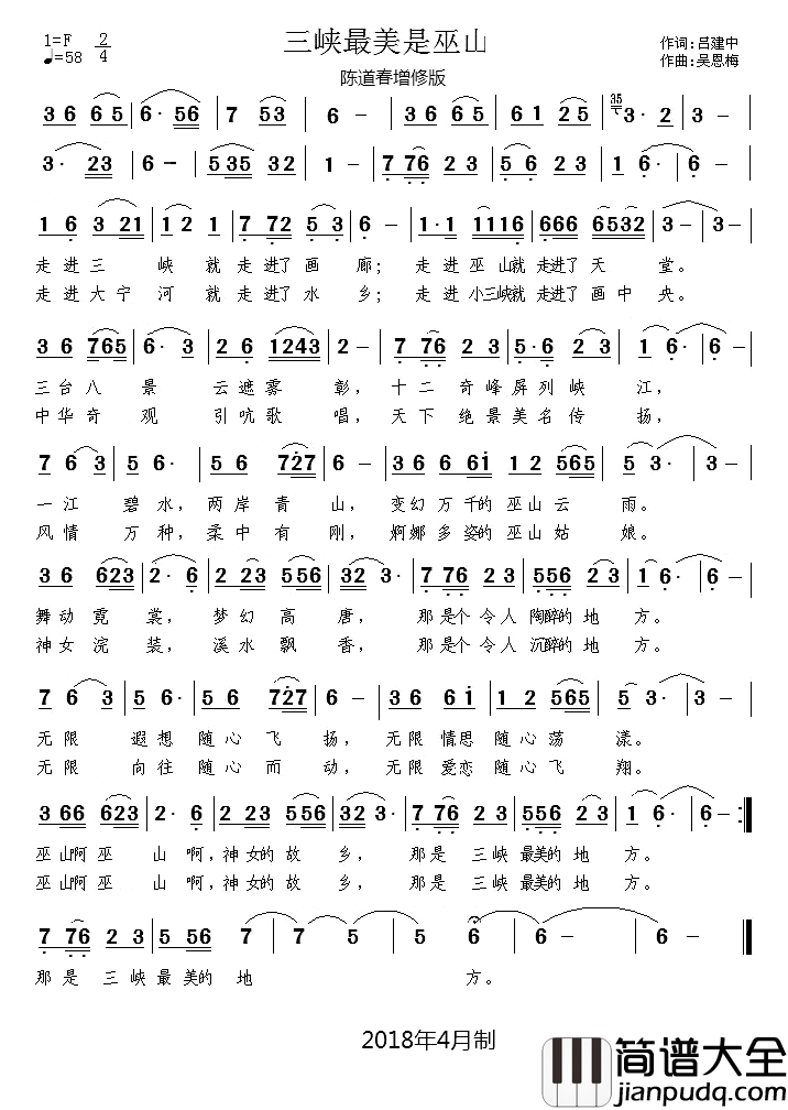 三峡最美是巫山简谱_吕建中词/吴恩梅曲于洋_