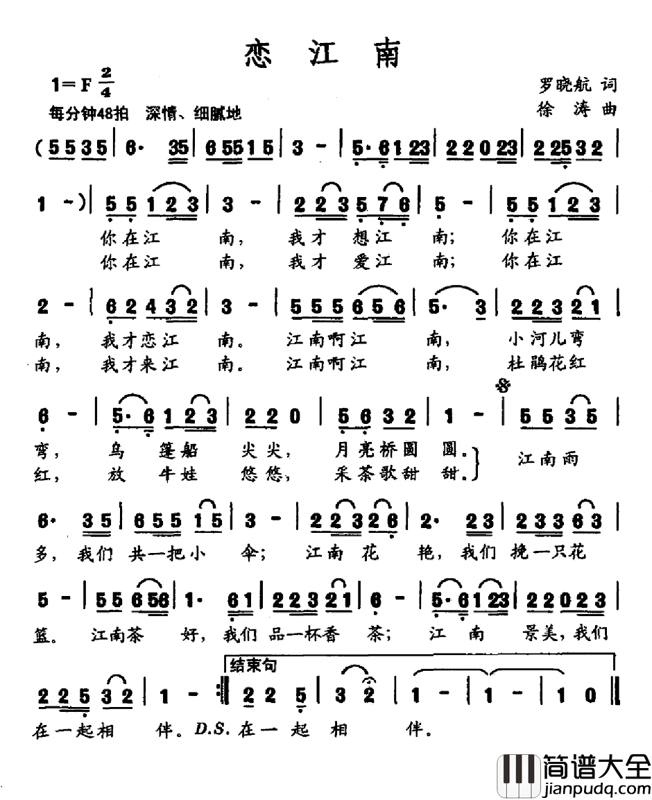 恋江南简谱_罗晓航词_徐涛曲