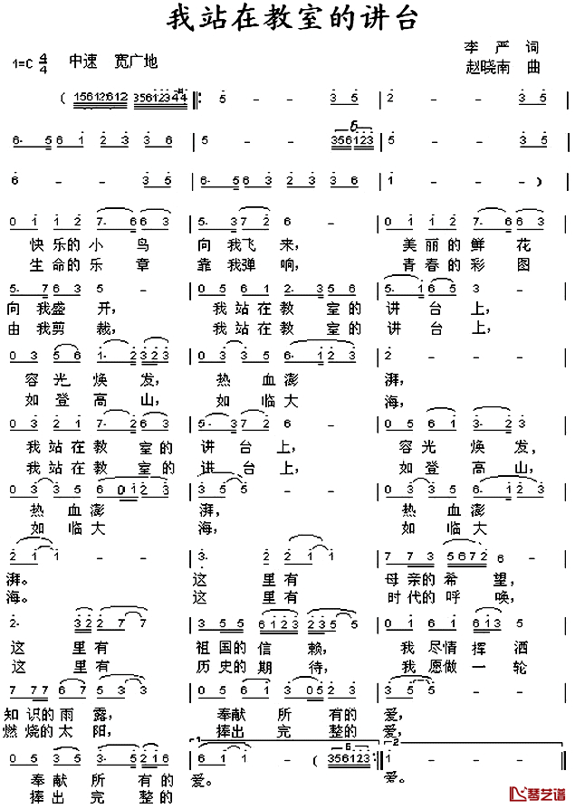 我站在教室的讲台上简谱_李严词/赵晓南曲